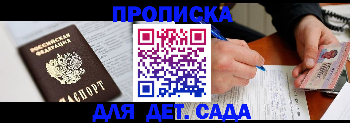 прописка для школы в Жуковском