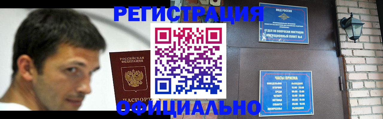 прописка штамп в Жуковском