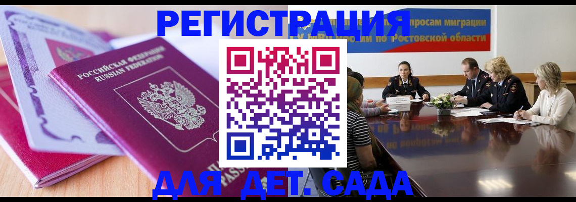 прописка для военкомата в Жуковском